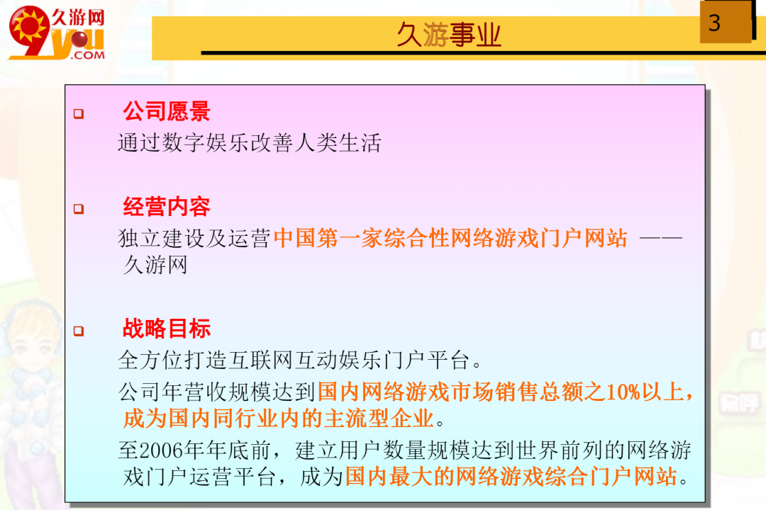 嫁入国企后，这家游戏公司的18年老产品风采依旧